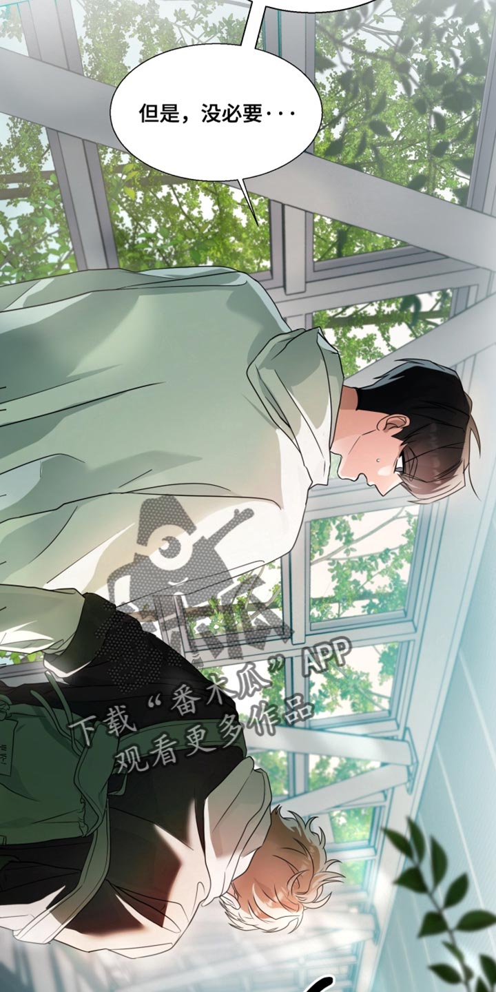 迷醉契约漫画,第18章：感到不自在1图