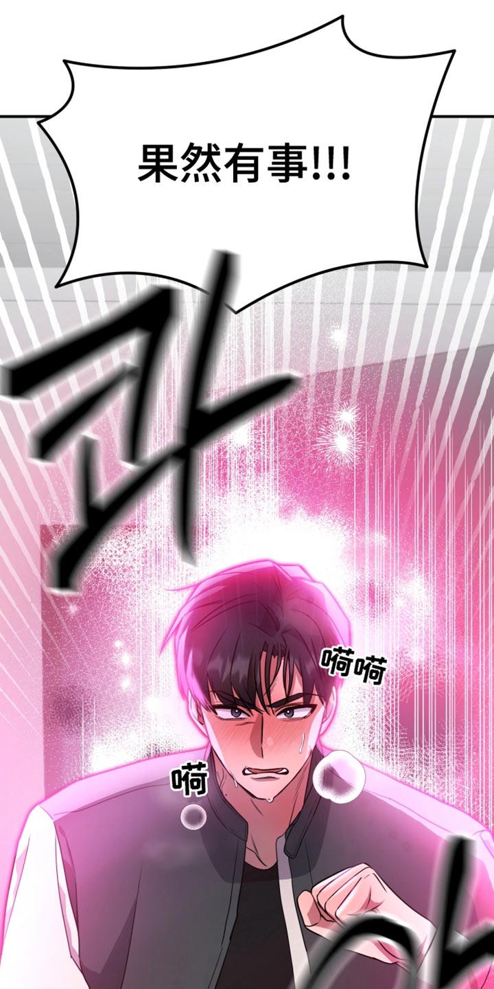 迷醉契约漫画,第14章：进化了5图