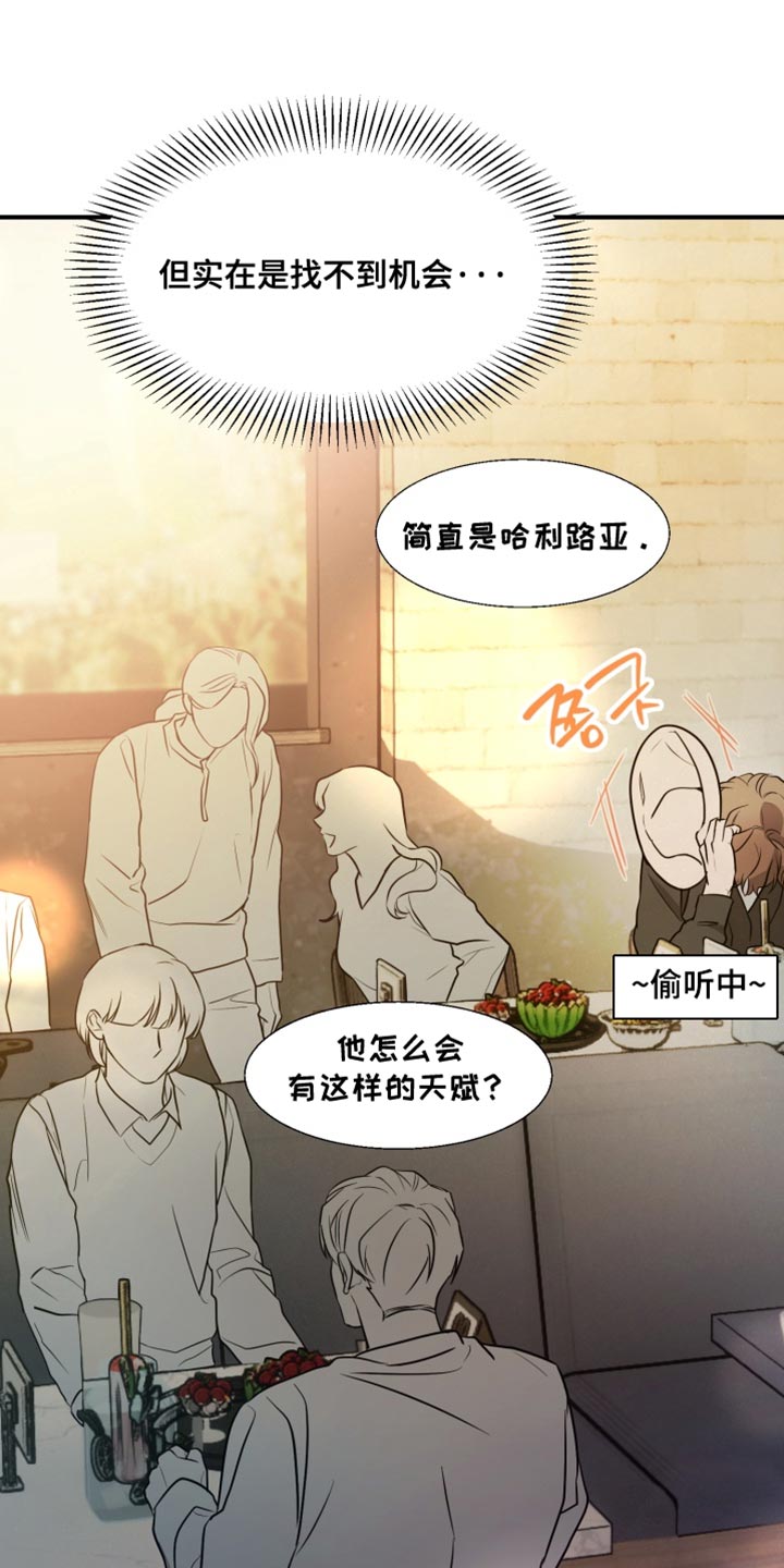 迷醉契约漫画,第19章：幸好他不是老实人1图