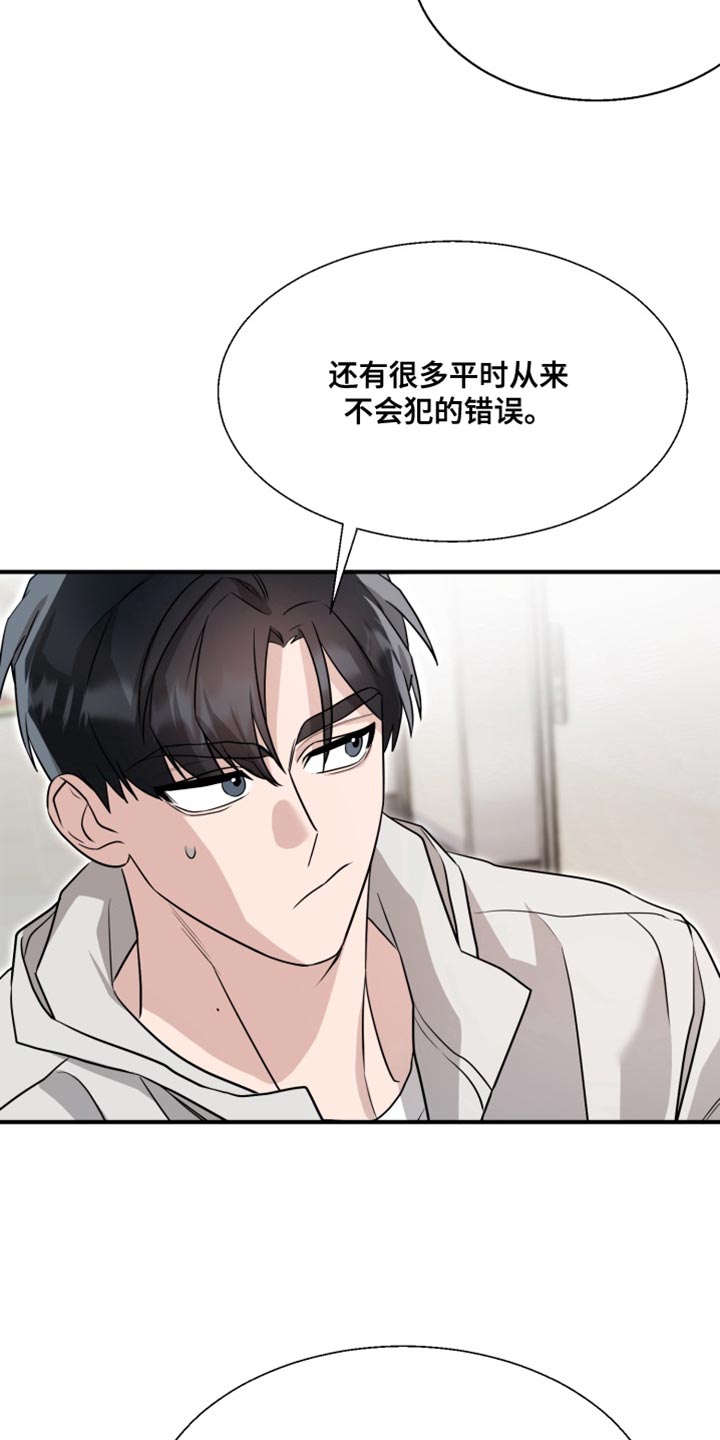 迷醉契约漫画,第17章：真的很惊人1图