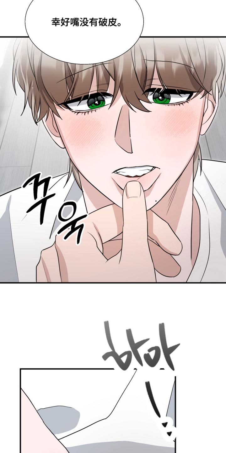 迷醉契约漫画,第20章：不能再做错事！5图