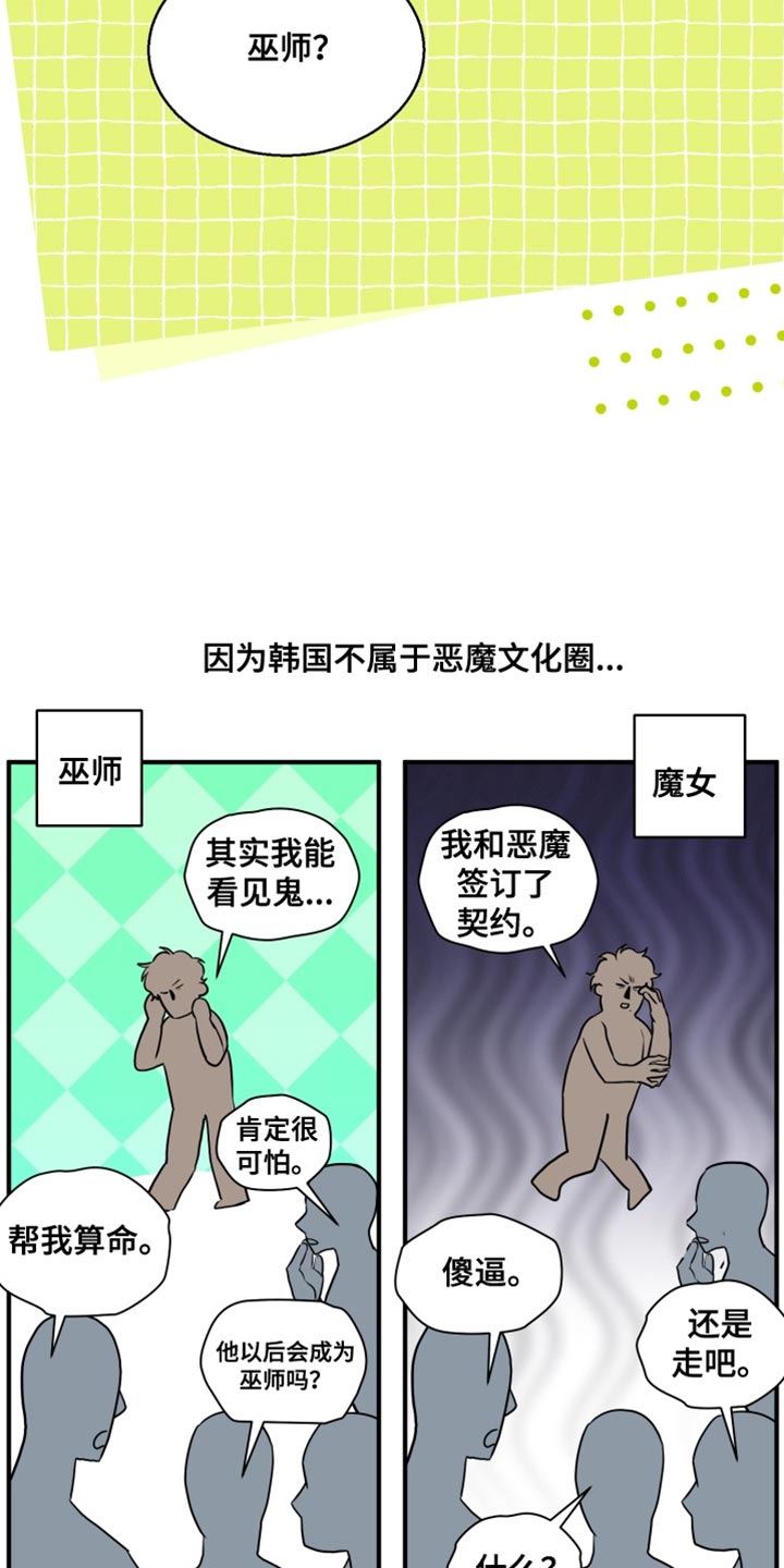 迷醉契约漫画,第16章：非常努力5图