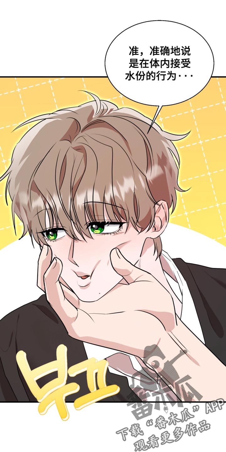 迷醉契约漫画,第13章：人生可真艰难1图