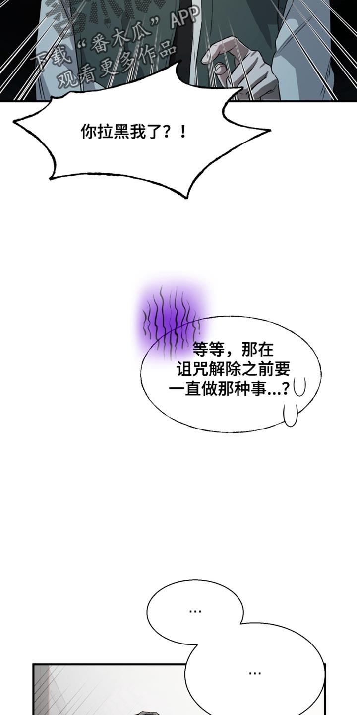 迷醉契约漫画,第14章：进化了3图