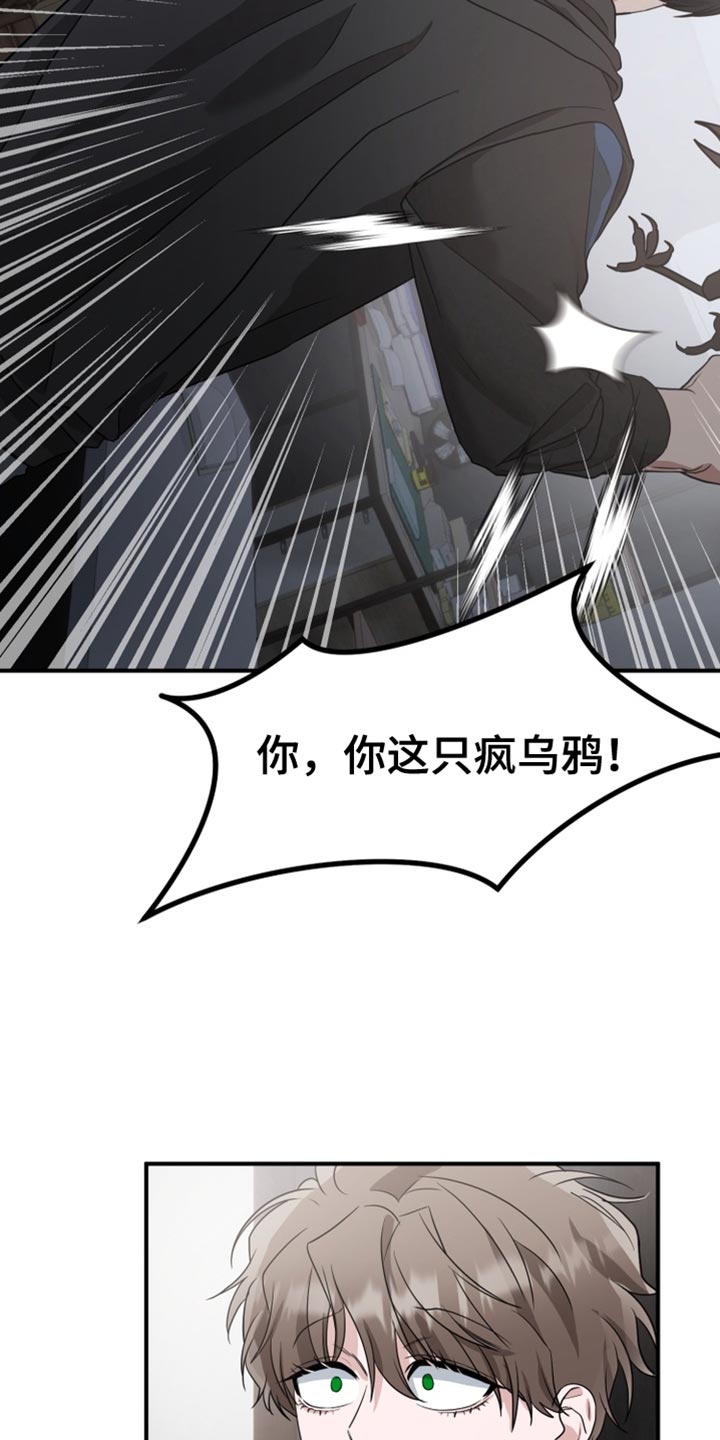 迷醉契约漫画,第21章：真是太差劲了5图