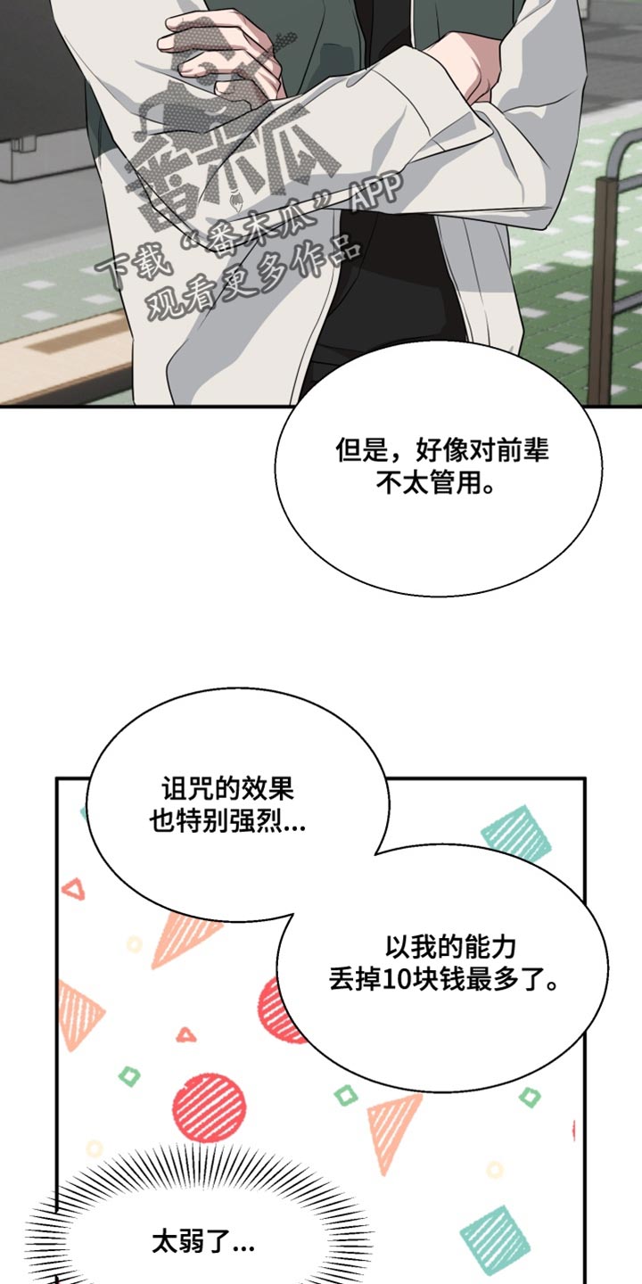 迷醉契约漫画,第16章：非常努力4图