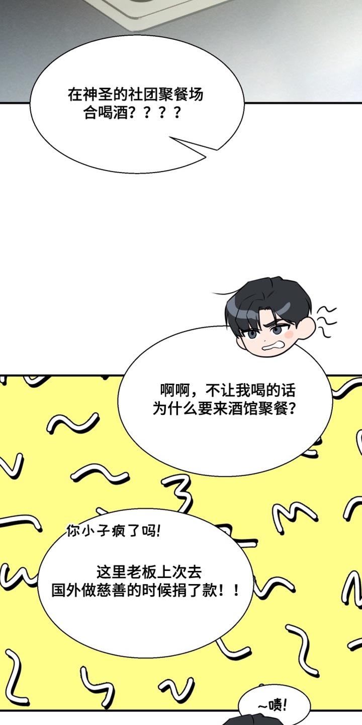 迷醉契约漫画,第19章：幸好他不是老实人1图