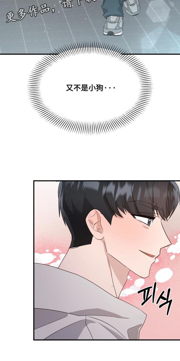 迷醉契约漫画,第18章：感到不自在4图