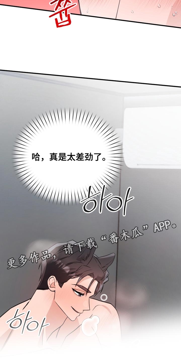 迷醉契约漫画,第21章：真是太差劲了1图