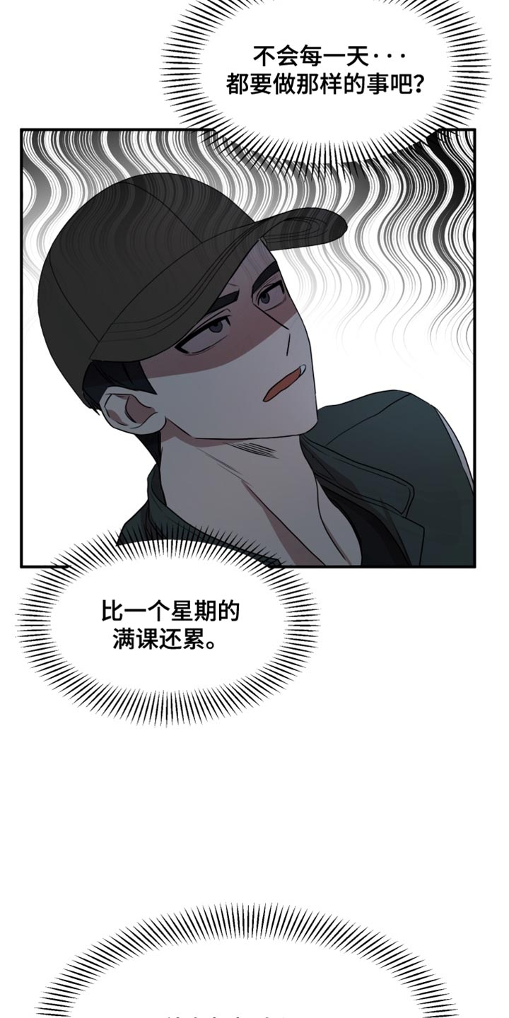 迷醉契约漫画,第14章：进化了3图