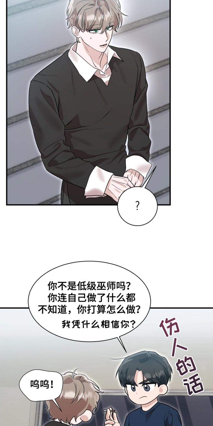迷醉契约漫画,第13章：人生可真艰难4图