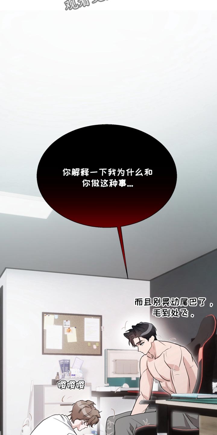 迷醉契约漫画,第20章：不能再做错事！2图