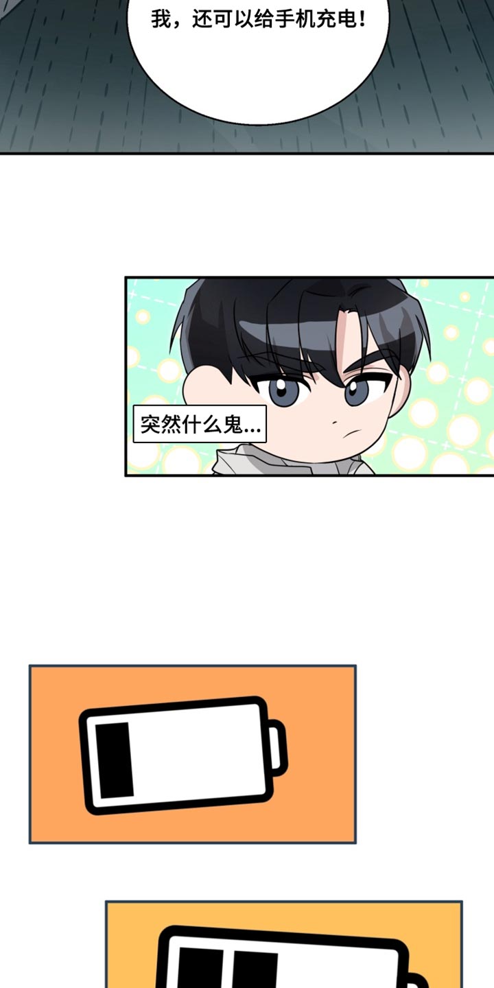迷醉契约漫画,第18章：感到不自在4图