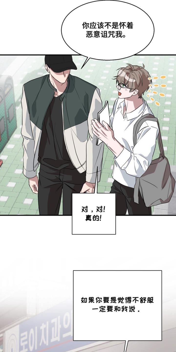 迷醉契约漫画,第16章：非常努力3图