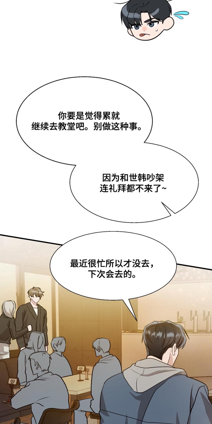 迷醉契约漫画,第19章：幸好他不是老实人2图