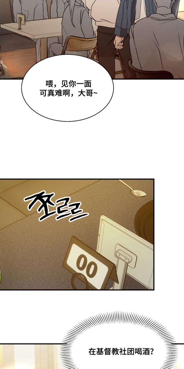 迷醉契约漫画,第19章：幸好他不是老实人4图