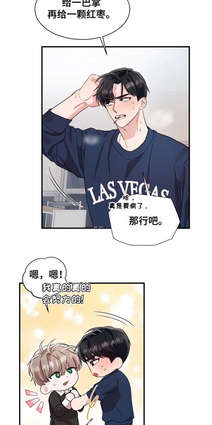 迷醉契约漫画,第13章：人生可真艰难5图