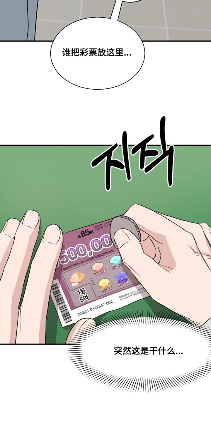 迷醉契约漫画,第17章：真的很惊人2图