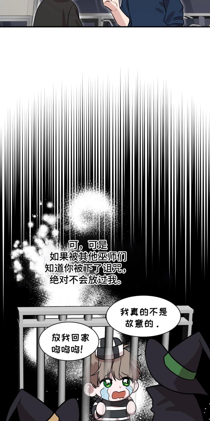 迷醉契约漫画,第13章：人生可真艰难5图