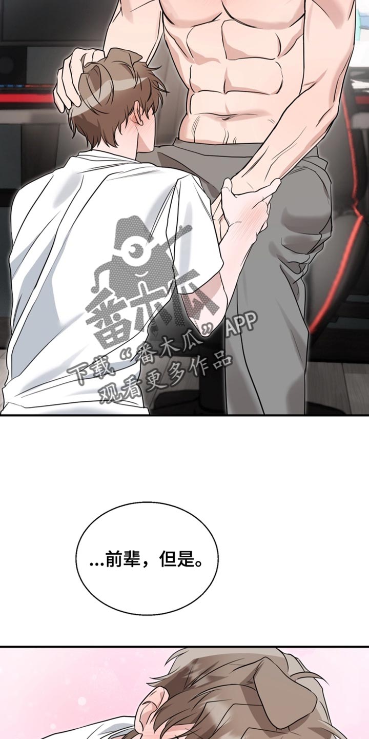 迷醉契约漫画,第21章：真是太差劲了2图