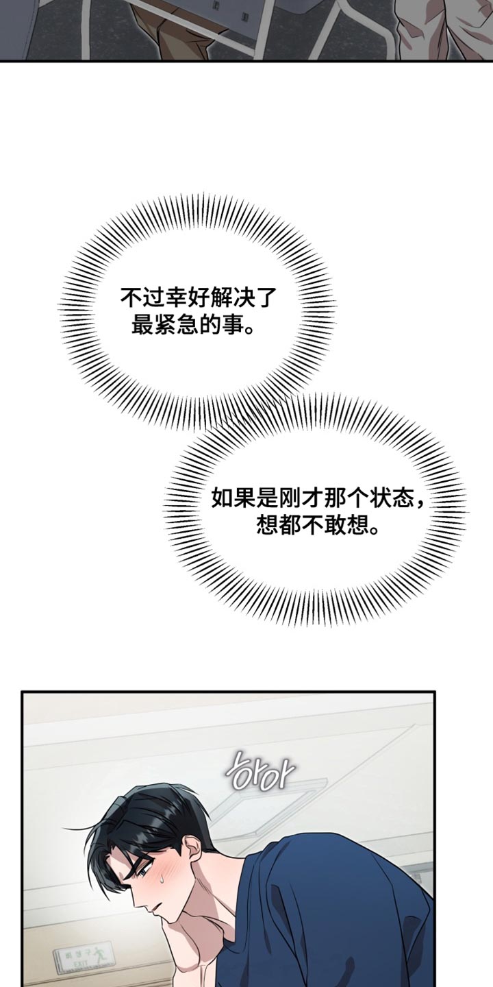 迷醉契约漫画,第14章：进化了3图