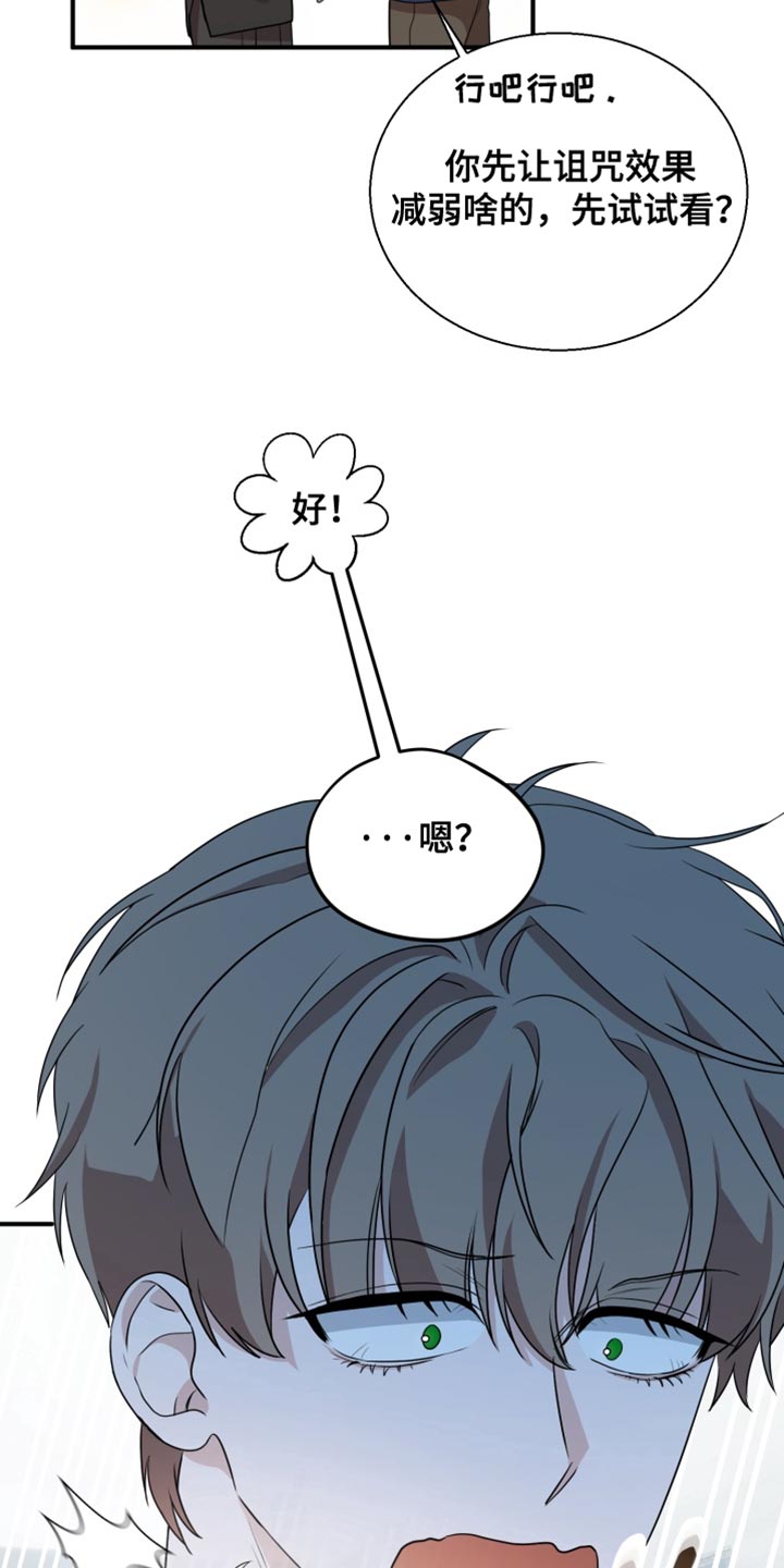 迷醉契约漫画,第13章：人生可真艰难1图