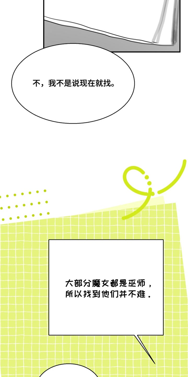 迷醉契约漫画,第16章：非常努力4图