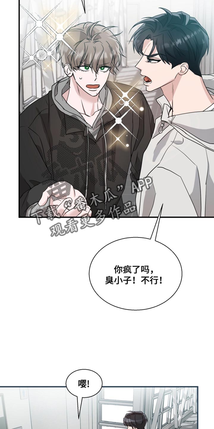 迷醉契约漫画,第18章：感到不自在1图