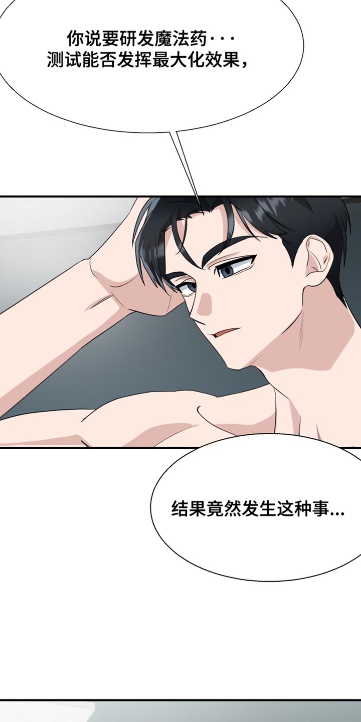 迷醉契约漫画,第21章：真是太差劲了2图