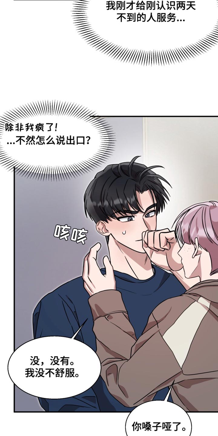 迷醉契约漫画,第14章：进化了3图