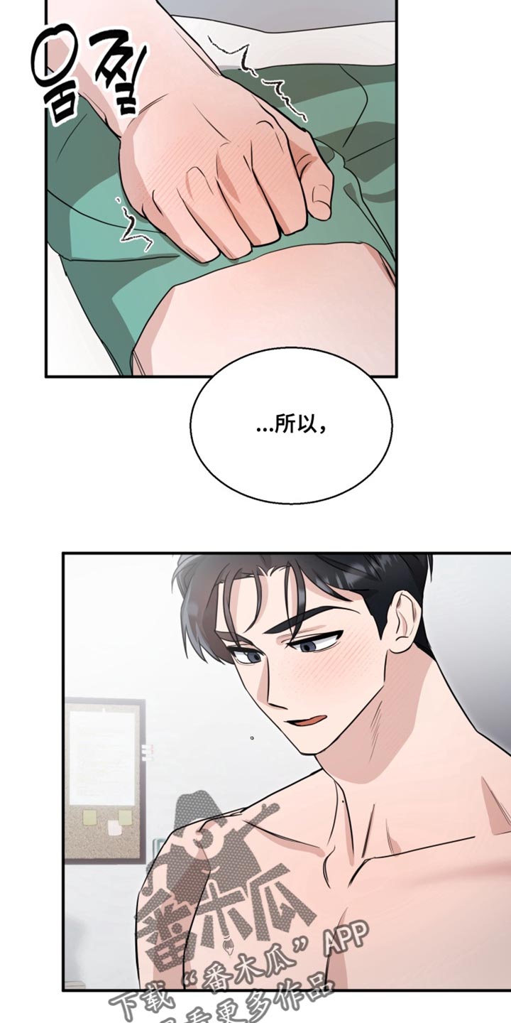 迷醉契约漫画,第20章：不能再做错事！1图