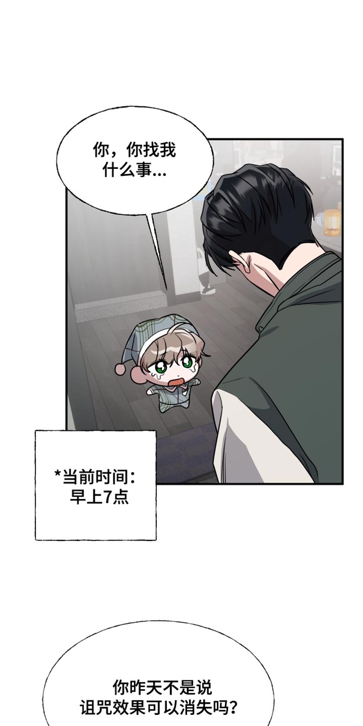 迷醉契约漫画,第14章：进化了2图
