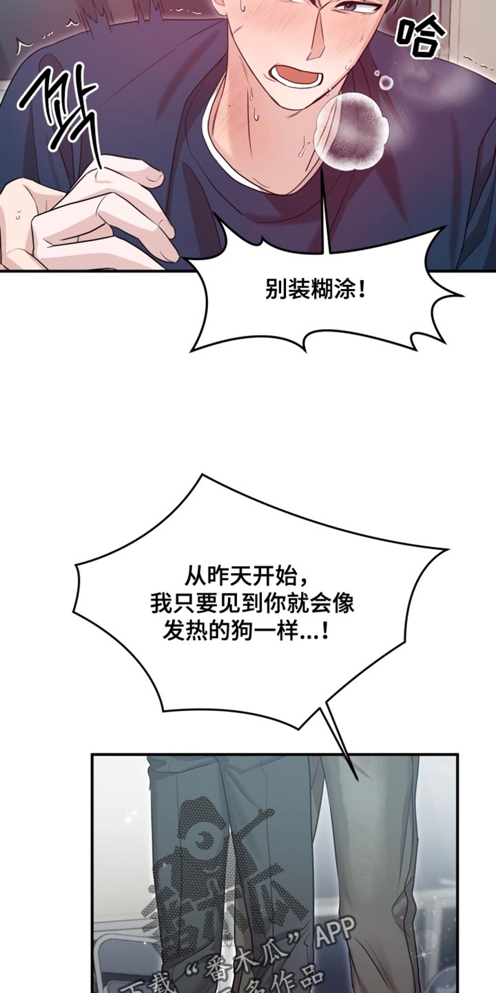 迷醉契约漫画,第12章：抑制诅咒的效果4图
