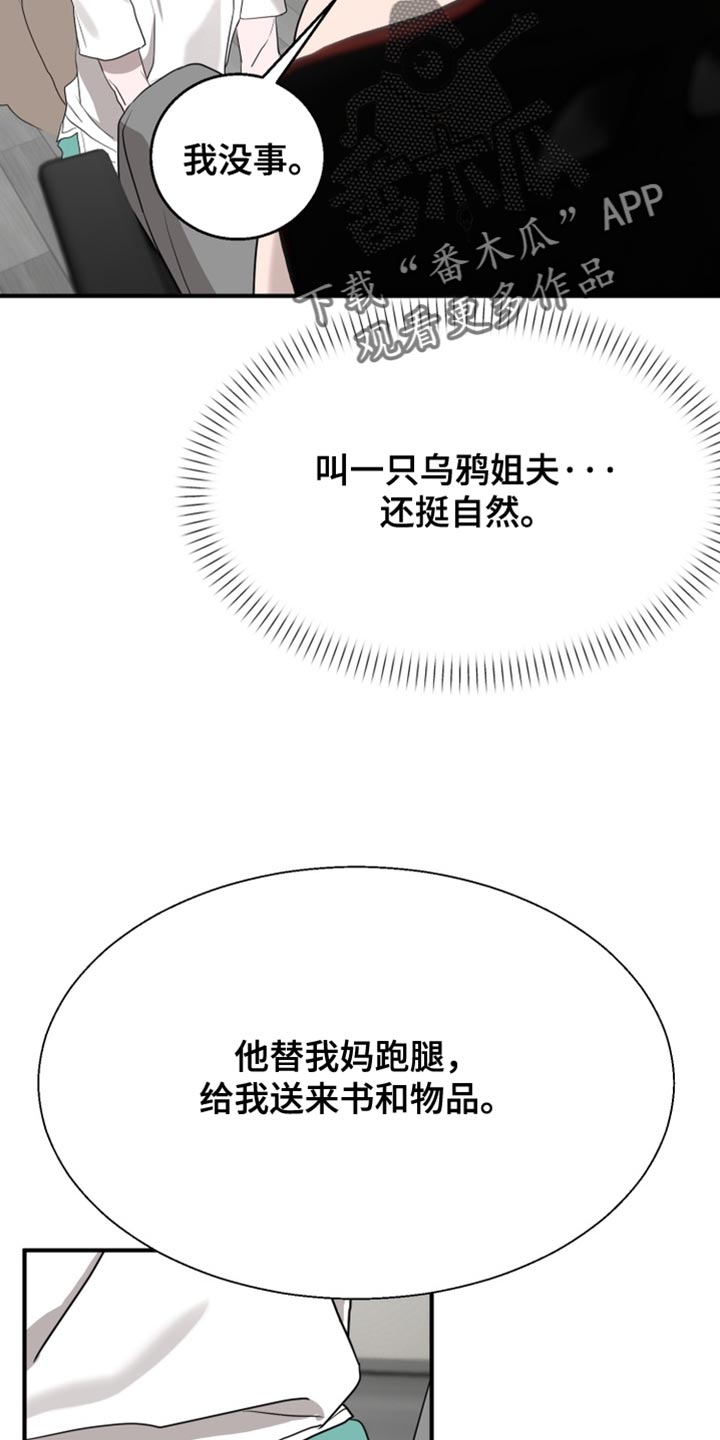 迷醉契约漫画,第21章：真是太差劲了4图