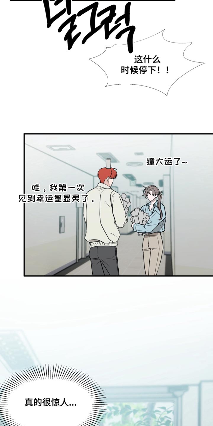 迷醉契约漫画,第17章：真的很惊人5图