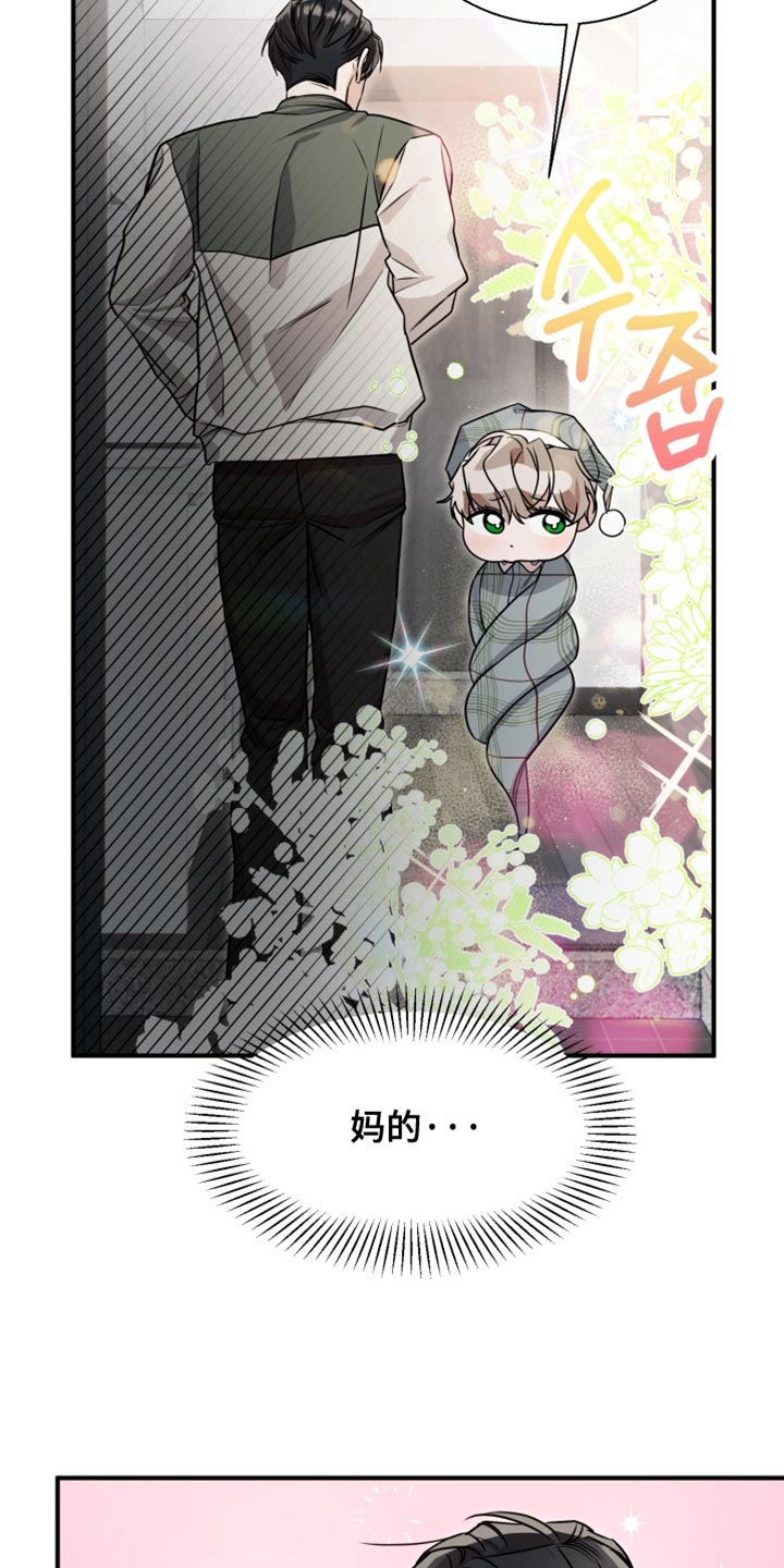 迷醉契约漫画,第14章：进化了4图