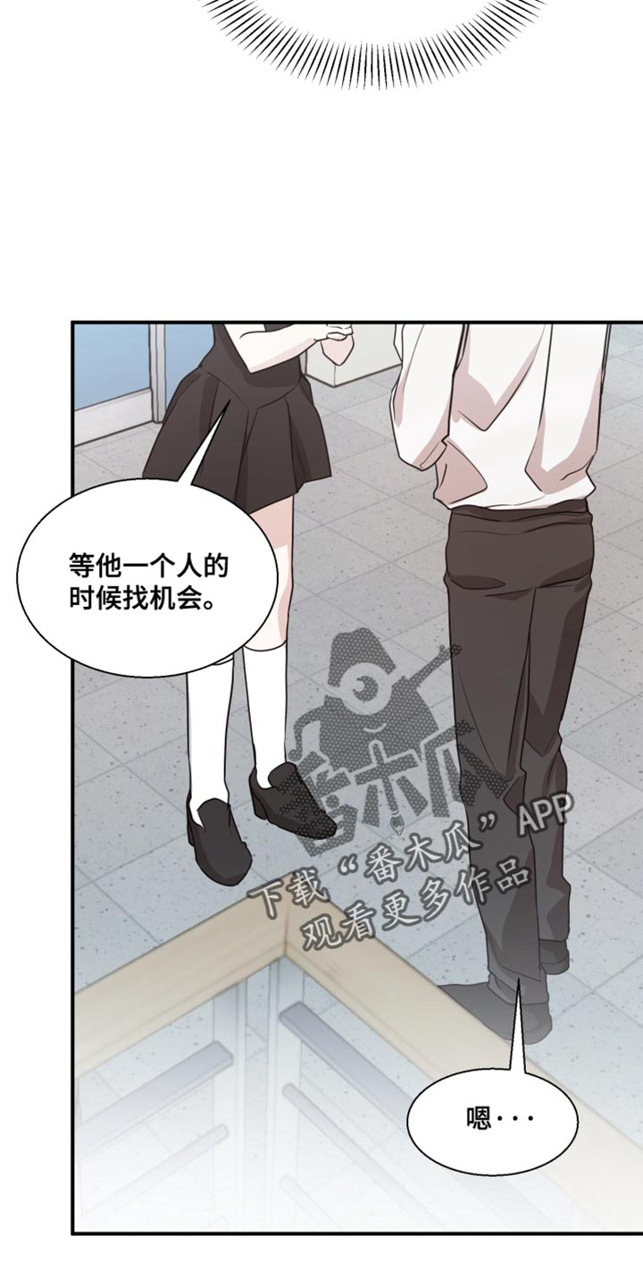 迷醉契约漫画,第19章：幸好他不是老实人4图