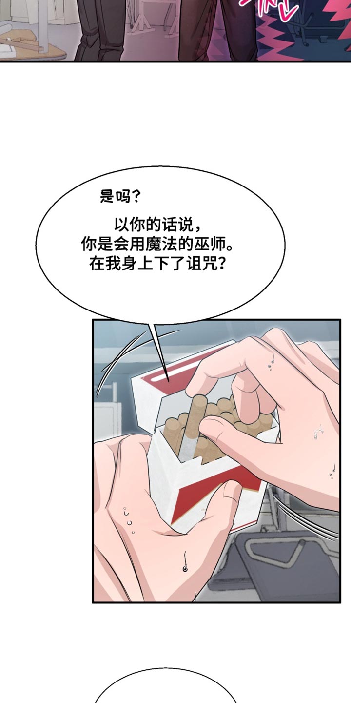 迷醉契约漫画,第12章：抑制诅咒的效果2图