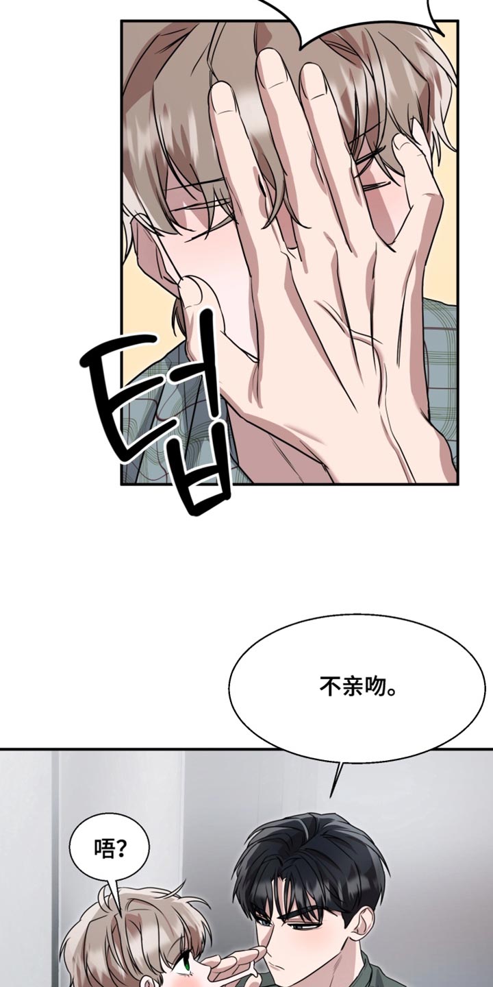 迷醉契约漫画,第14章：进化了3图