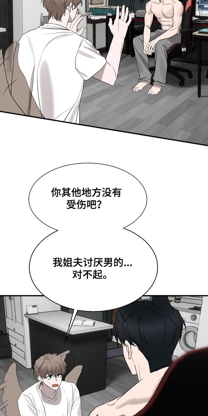 迷醉契约漫画,第21章：真是太差劲了3图