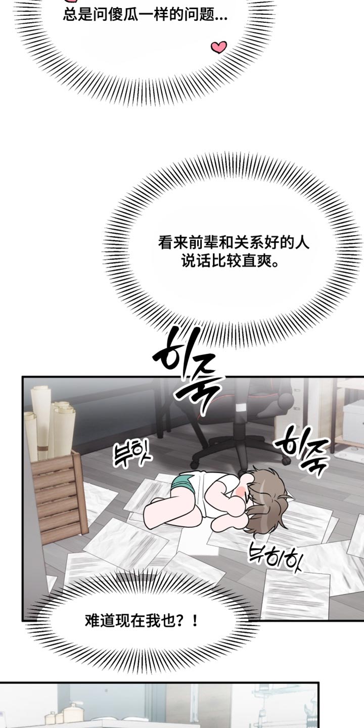 迷醉契约漫画,第20章：不能再做错事！5图