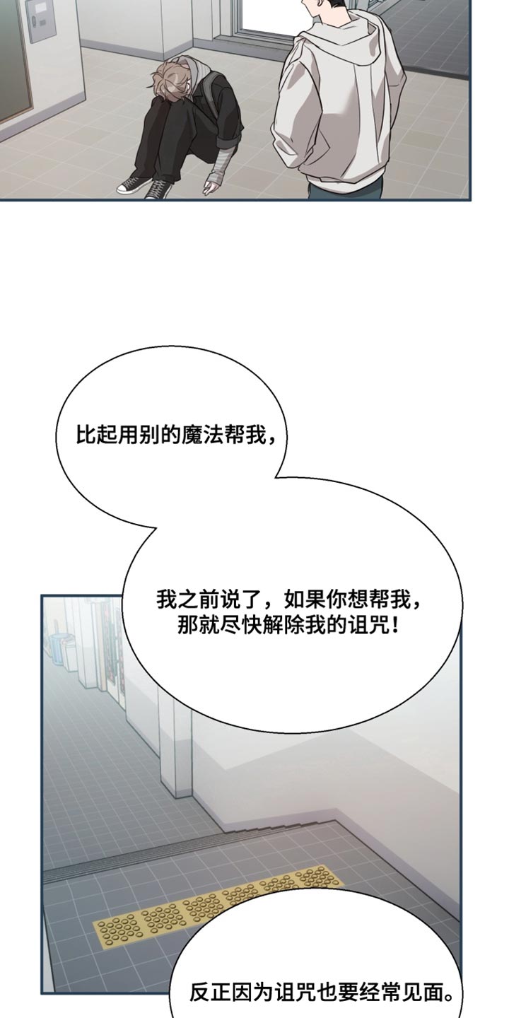 迷醉契约漫画,第18章：感到不自在2图