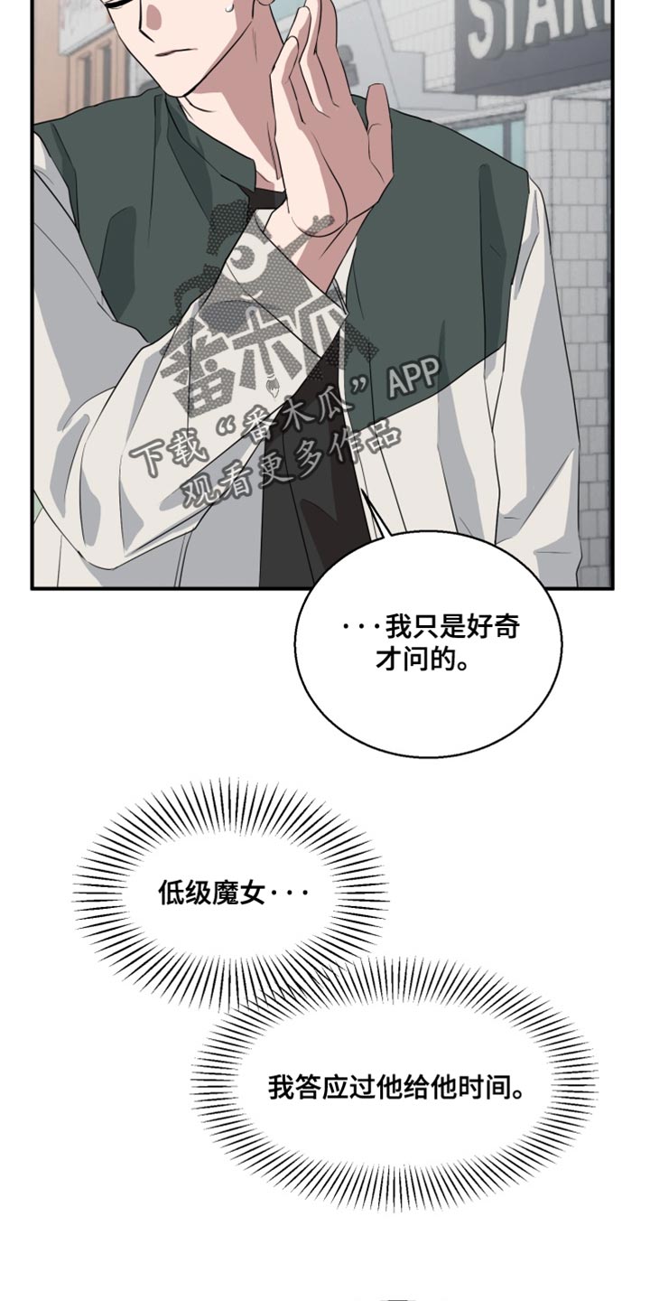 迷醉契约漫画,第16章：非常努力2图