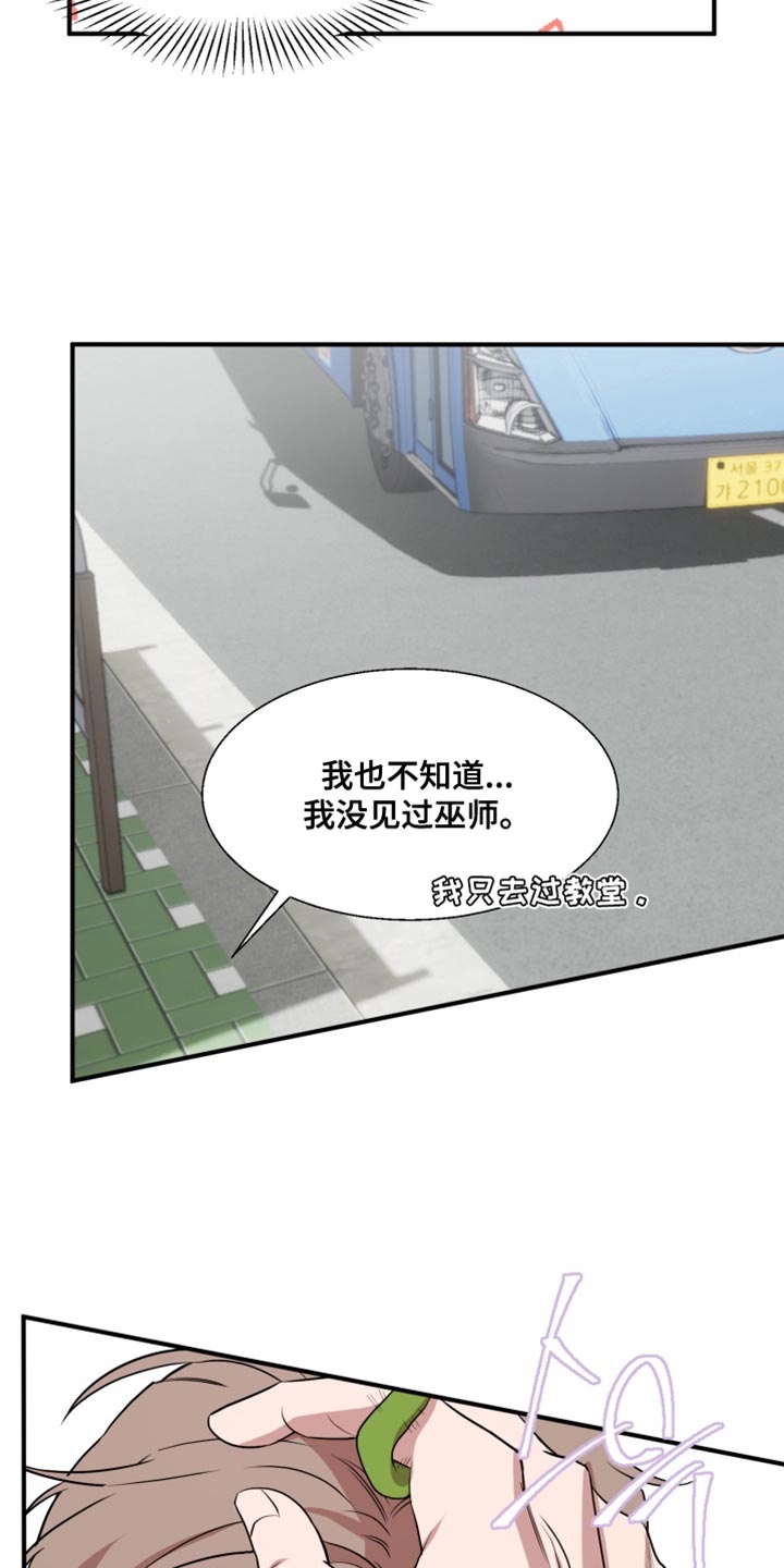 迷醉契约漫画,第16章：非常努力5图