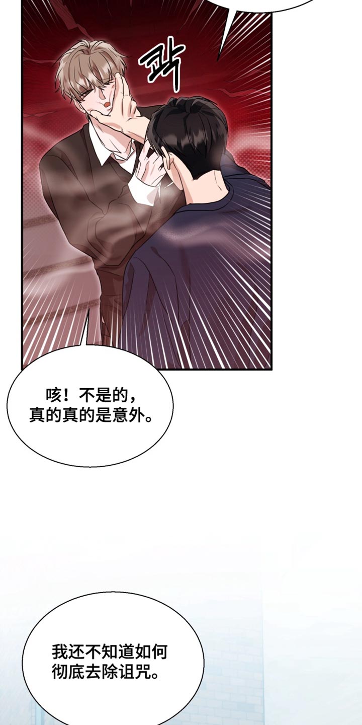 迷醉契约漫画,第12章：抑制诅咒的效果2图