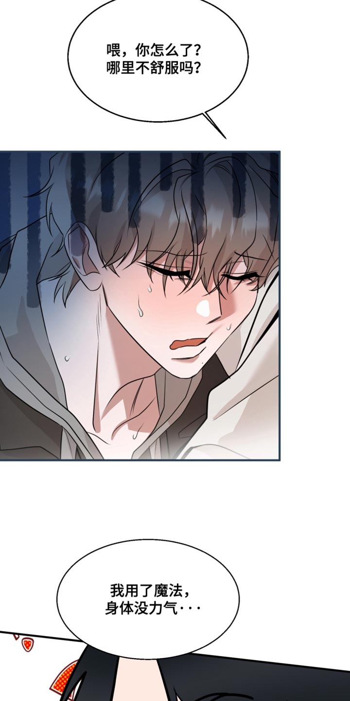 迷醉契约漫画,第18章：感到不自在4图