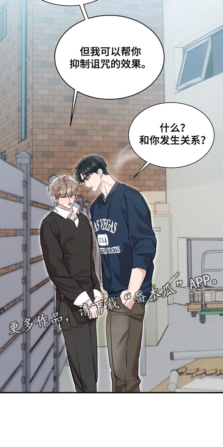 迷醉契约漫画,第12章：抑制诅咒的效果3图