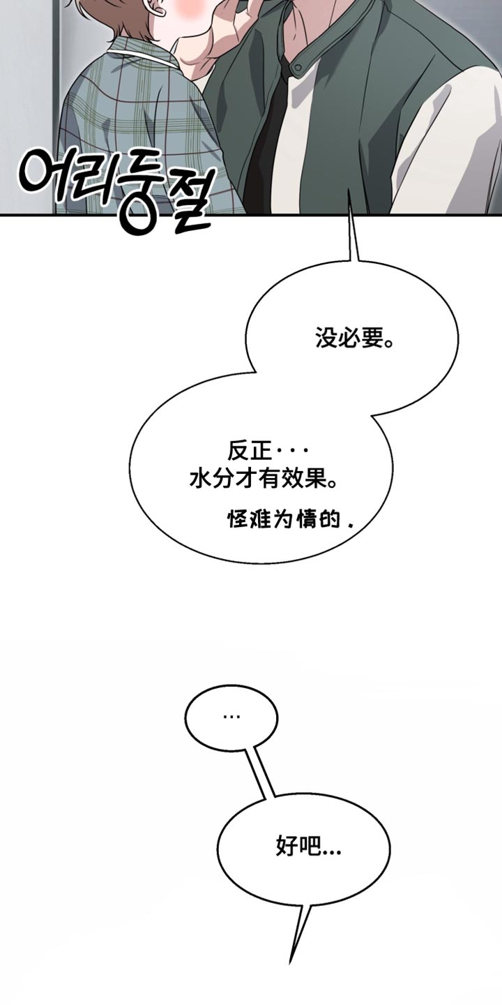 迷醉契约漫画,第14章：进化了4图