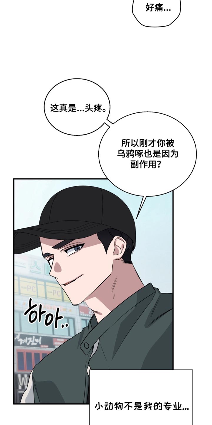 迷醉契约漫画,第15章：想起来的记忆4图