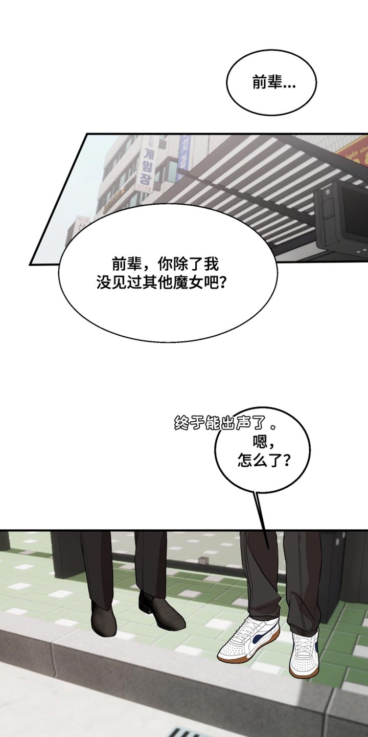 迷醉契约漫画,第16章：非常努力2图